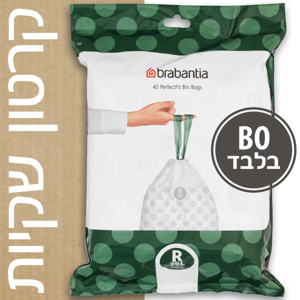 קרטון שקיות אשפה (R) לפח 36 ליטר דגם Barbantia - BO-ברבנטיה