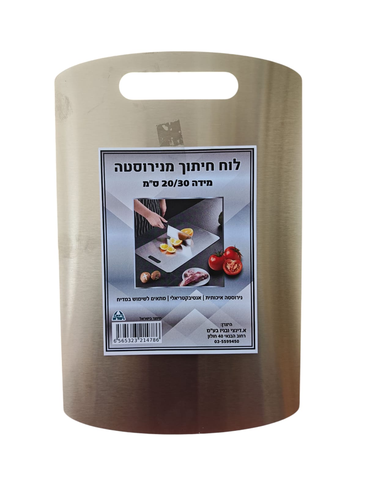 לוח חיתוך קטן נירוסטה - דינצי