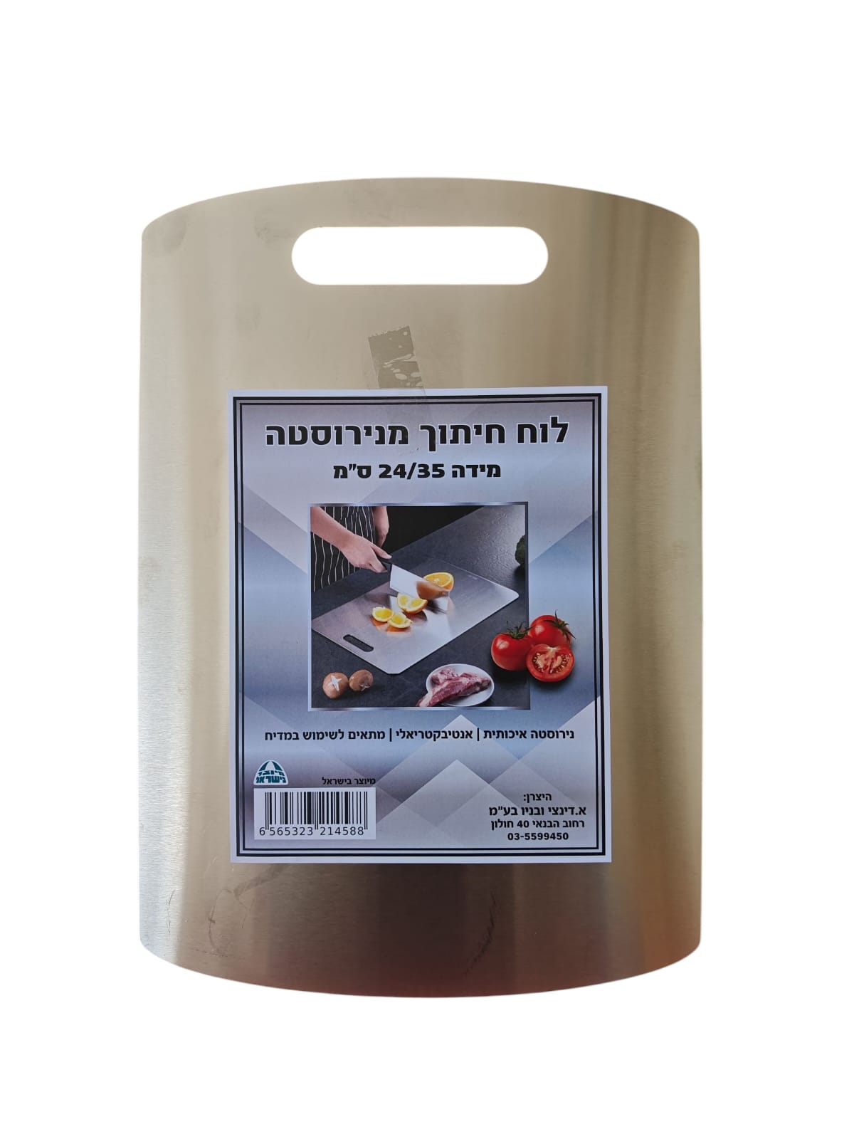 לוח חיתוך גדול נירוסטה - דינצי
